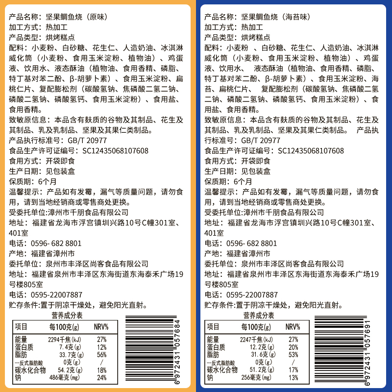 欧贝拉坚果鲷鱼烧100g原味盒装网红小叶酥解馋健康零食推荐小吃休闲美食品糕点