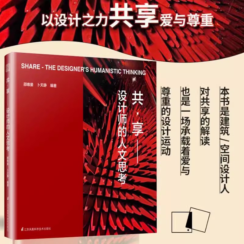 [正版]书全2册策展人手册+共·享:设计师的人文思共享设计学书 未来共享设计理念计划 共享设计经典案例解读分析 共享概高清大图