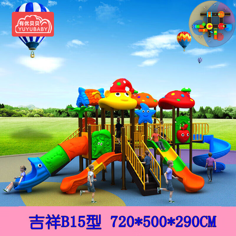 有优贝贝(YUYUBABY)幼儿园大型儿童户外玩具小区游乐设备塑料滑滑梯秋千组合B15高清大图