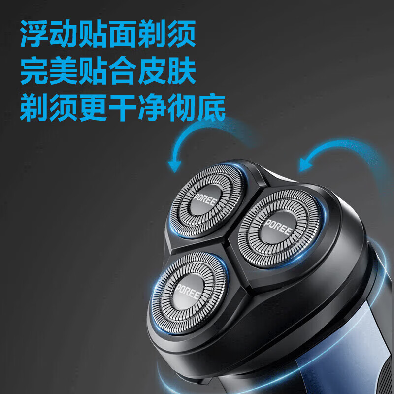 博锐(POREE)电动剃须刀PS158蓝色充电式三刀头便携电动胡须刀全身水洗高清大图