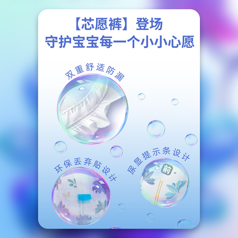 柔丫芯愿系列纸尿裤蚕丝蛋白精粹富含氨基酸温护PP肌肤