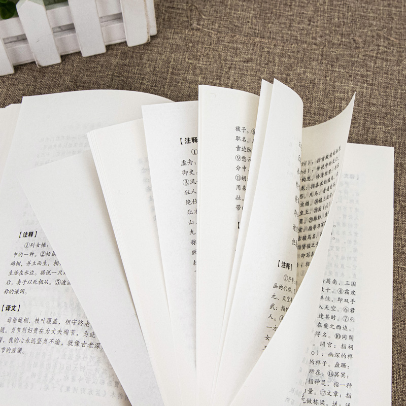 唐诗三百首 [正版]唐诗三百首全集 完整版300首 原文注释译文附插图 全解详注中国古诗词鉴赏 传统文化国学启蒙 初中生高清大图