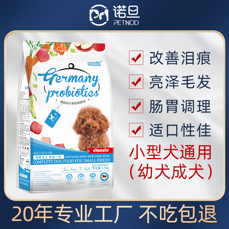 诺旦狗粮小型犬3斤冻干狗粮成犬幼犬老年犬牛肉口味添加鸡肉冻干蛋黄粒(发货迅速)