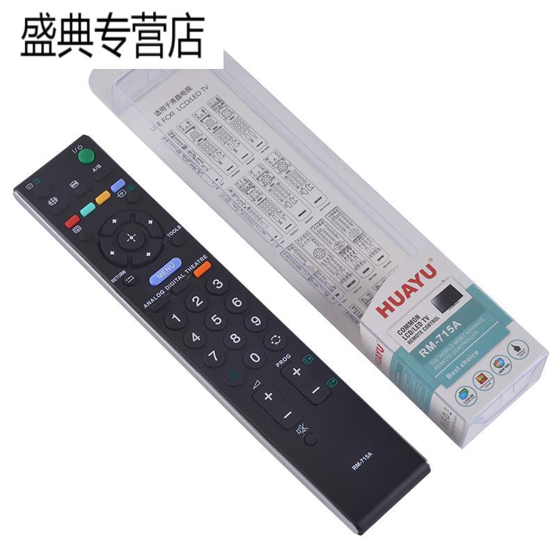 适用SONY 索尼万能电视遥控器 英文版 通用 免设置 直接用 RM-715A高清大图