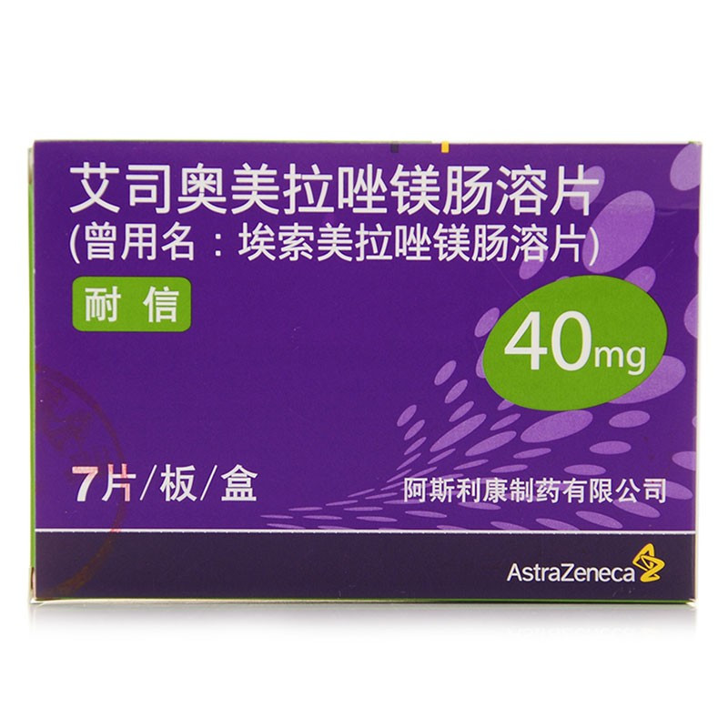 阿斯利康艾司奥美拉唑镁肠溶片40mg7片1盒装