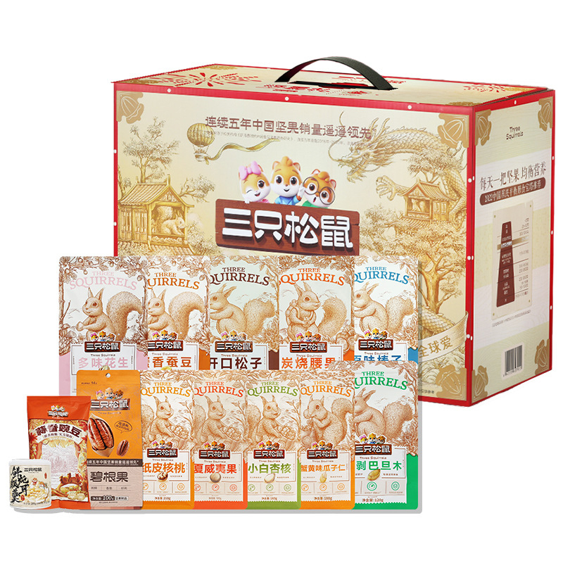 三只松鼠坚果礼盒混合装零食大礼包坚果大礼盒1825g/13袋