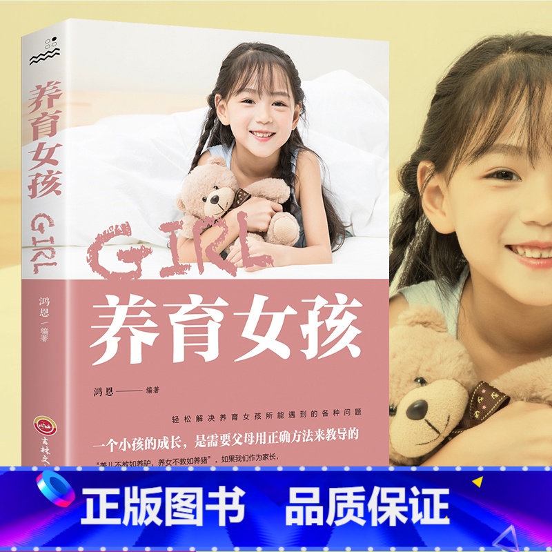 【正版】养育女孩家庭教育孩子的书籍正面管教好妈妈胜过好老师不吼不叫培养男孩女孩女儿情商性格育儿书籍如何说孩子才会听