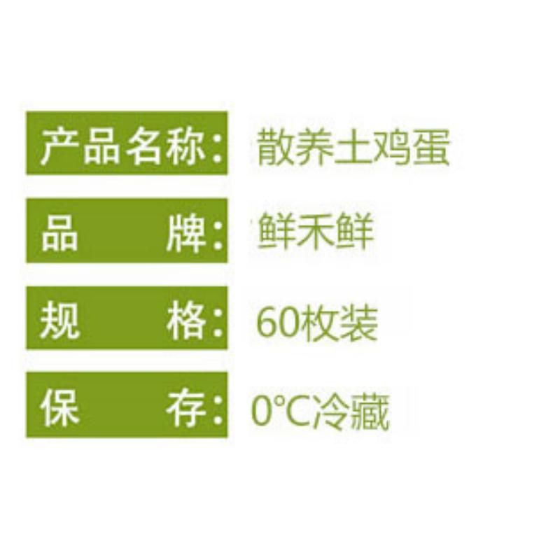 鲜禾鲜散养土鸡蛋60枚高清大图
