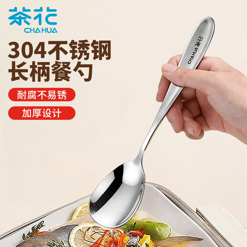 茶花(CHAHUA)304不锈钢勺子西餐勺高颜值家用韩式拌饭吃饭勺长柄汤匙餐勺037005
