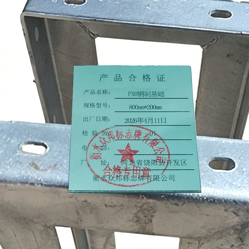 锲衡 FXH钢制基础 800mm*200mm 套高清大图