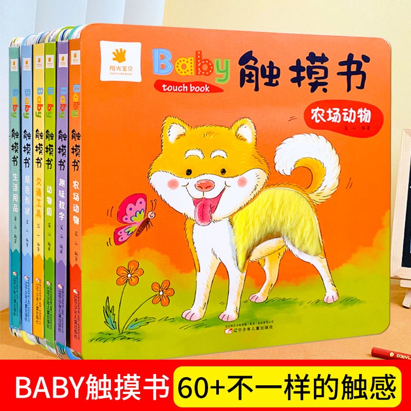 好玩的触摸发声书[单本] [正版]Baby触摸书 婴儿0-1岁绘本早教宝宝一岁撕不烂洞洞书籍适合2岁幼儿认知水果蔬菜启蒙