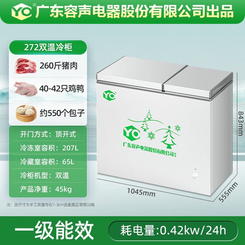 YO冷柜272双温节能款|一级能效|冷冻保鲜