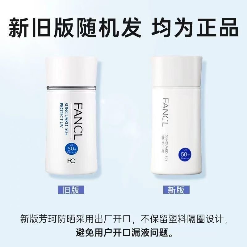 FANCL芳珂 物理防晒隔离乳防水无添加丰盈透亮肤甘油防晒乳60ml 2027年3月到期高清大图