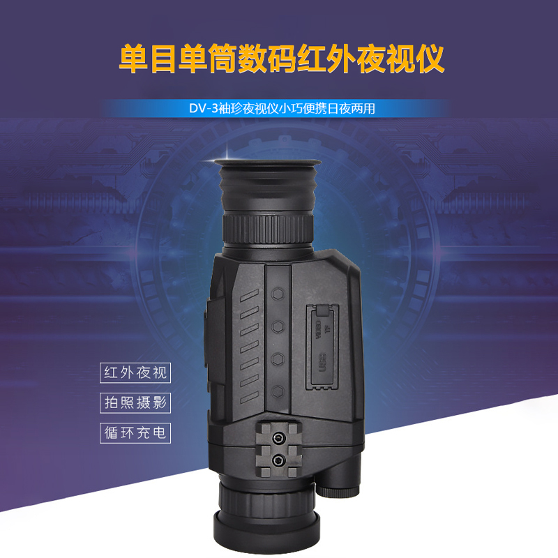 Lcantu徕佳图DV-3 单目单筒数码红外夜视仪 袖珍夜视仪小巧便携日夜两用高清大图