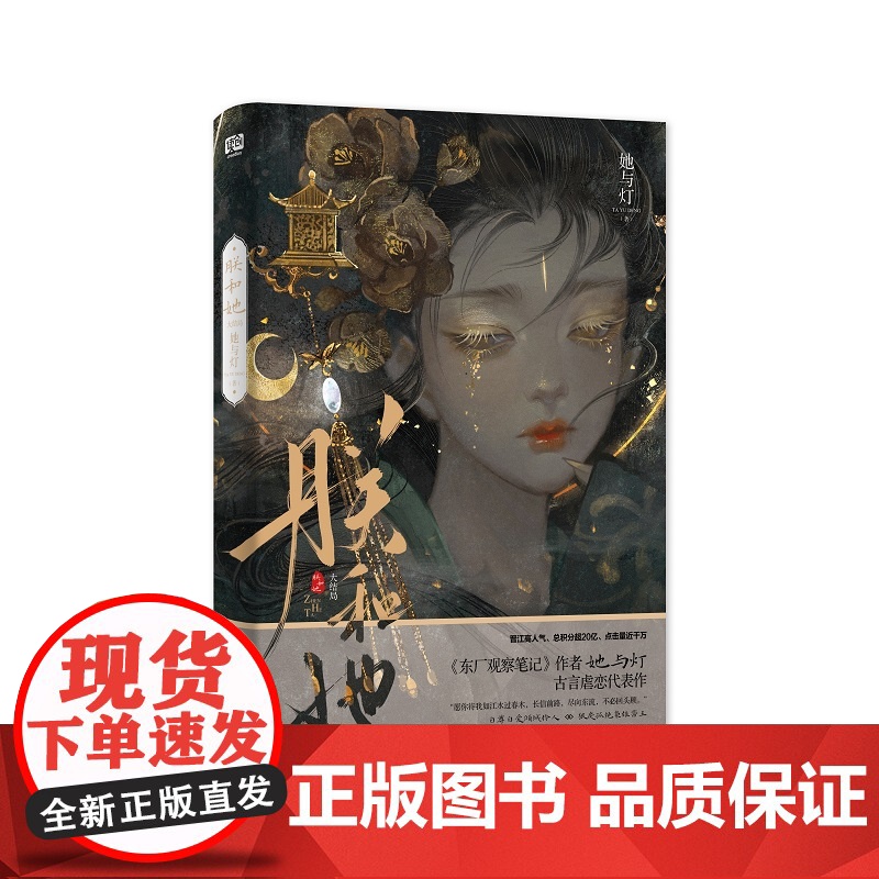 [专享海报+金句贴纸]朕和她大结局附赠席银亲笔信+珠光印签卡+封面海报+明信片+书签增番外她与灯高清大图