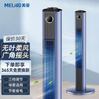 美菱 MeiLing 电风扇家用塔扇低噪轻音办公风扇无叶立式风扇节能摇头落地 三档无叶摇头-蓝色机械款