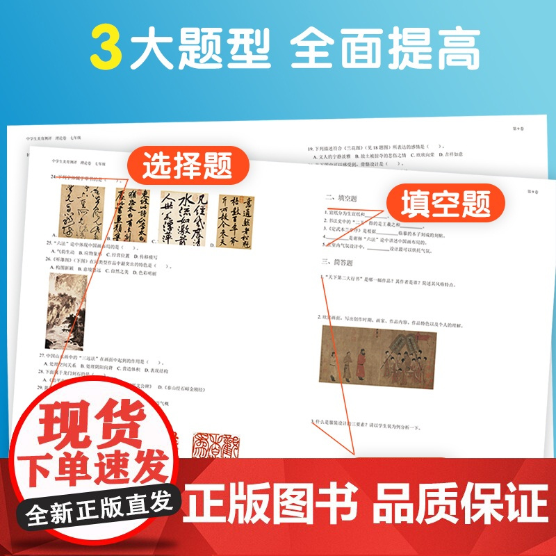 中学生美育测评.理论卷2021励尚文化胡惠君主编七年级 八年级 九年级浙江摄影出版社美术硬笔书法字帖临摹