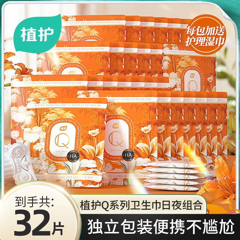 植护 Q系列卫生巾 245mm 32片装-ZH-0028