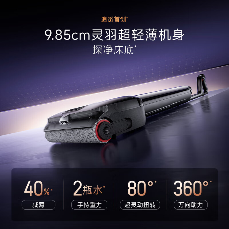 追觅追梦家洗地机T60高清大图