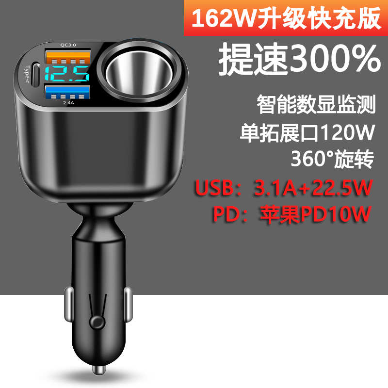 车载充电器66W超级快充点烟器转换插头一拖三大小汽车通用usb插座 162W单口升级精巧版*提速300%