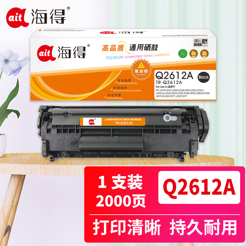 海得Q2612A易加粉AIT-Q2612A硒鼓12A适用惠普HP1010 1018 1020plus 1022 3050