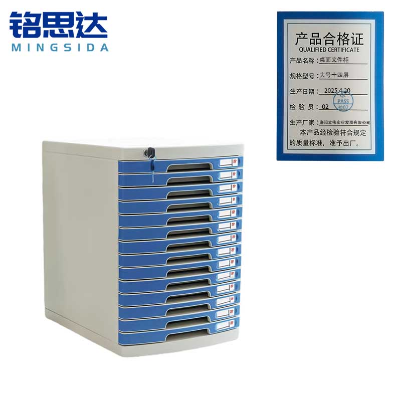 铭思达桌面文件柜大号十四层个高清大图