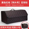 汽车收纳箱后备箱储物箱收纳箱车内实用用品大全车载装饰车尾箱盒 黑色红线【足球纹_特大号】送小号置物箱
