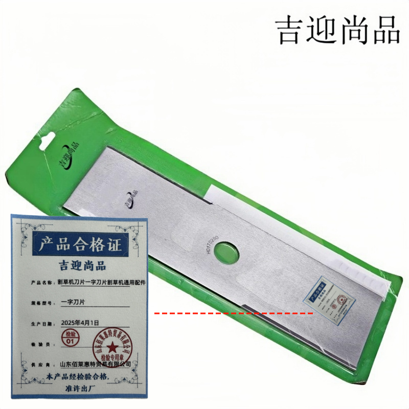 吉迎尚品 割草机刀片一字刀片割草机通用配件 多规格 片高清大图