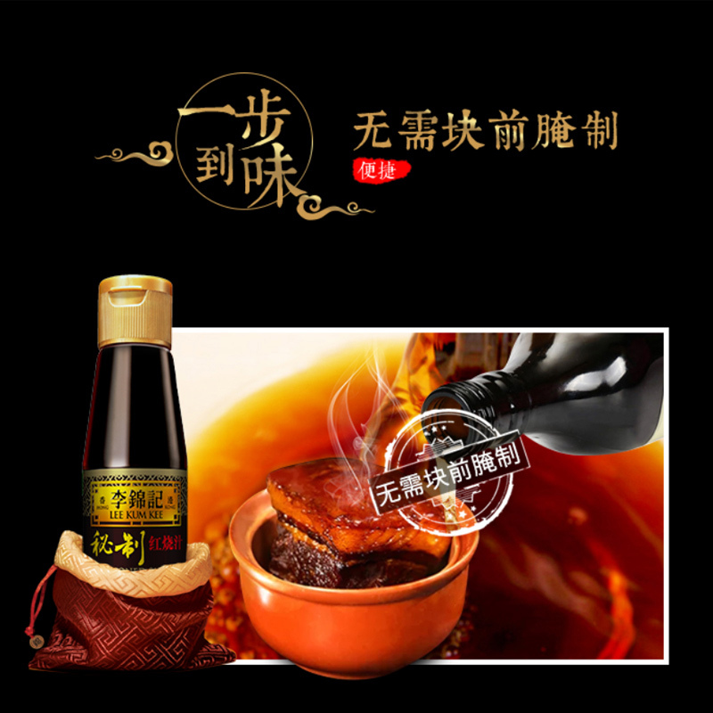 [苏宁超市]李锦记 秘制红烧汁 净含量:115ml 瓶装 酿造酱油