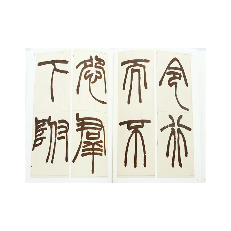 [正版]0减40赵之谦篆书三略八屏 清代篆书名家经典彩色高清放大本超清原帖 毛笔篆书练字帖古帖临摹附繁体旁注 中国书店