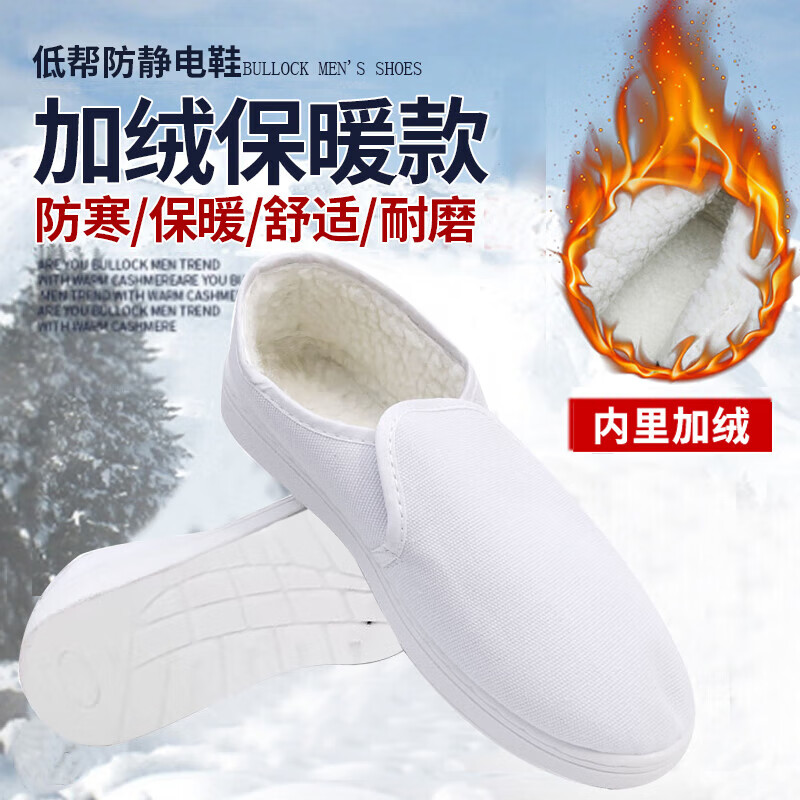 谋福 防静电棉鞋加绒工作鞋[加绒白色(PU软底)43码]*/双高清大图