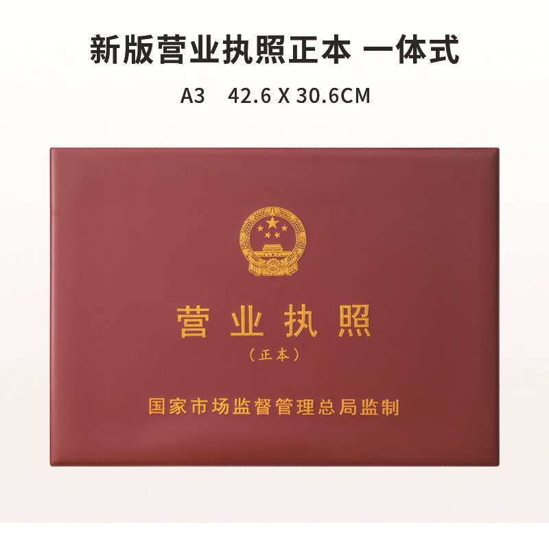 营业执照框架正本A3枣红正本横版保护套 42.6 X30.6CM 3个装高清大图