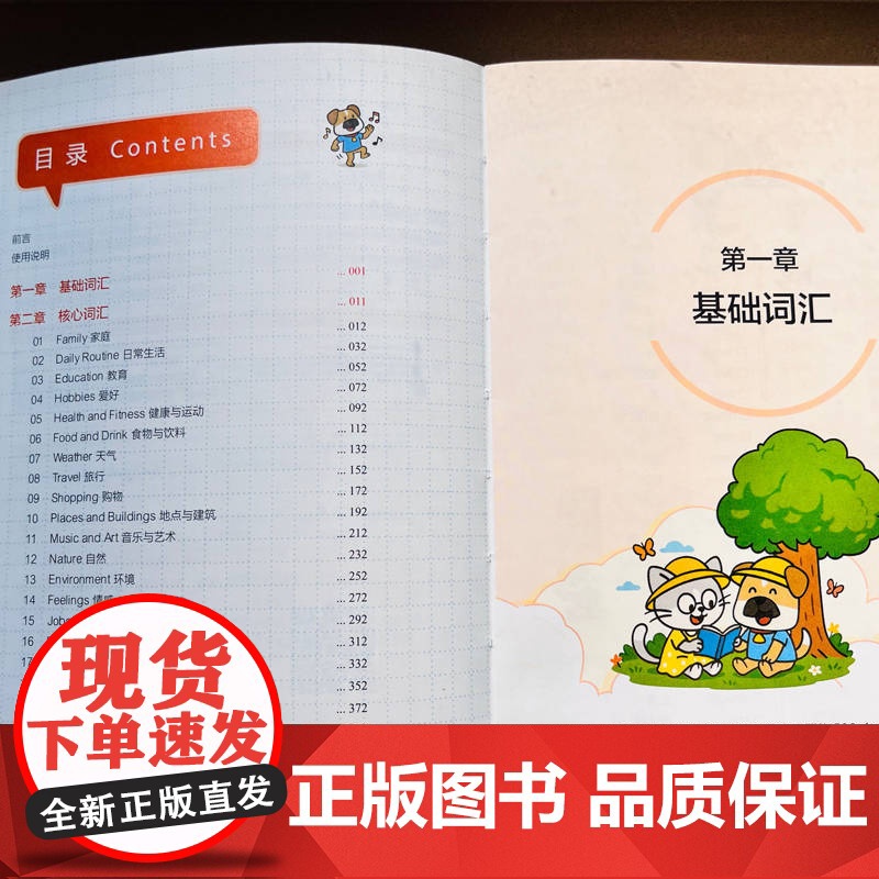 初中英语标准词汇 400个故事情境例句 × 2200个中考核心词 × 专属App互动练习 × 趣味动画角高清大图