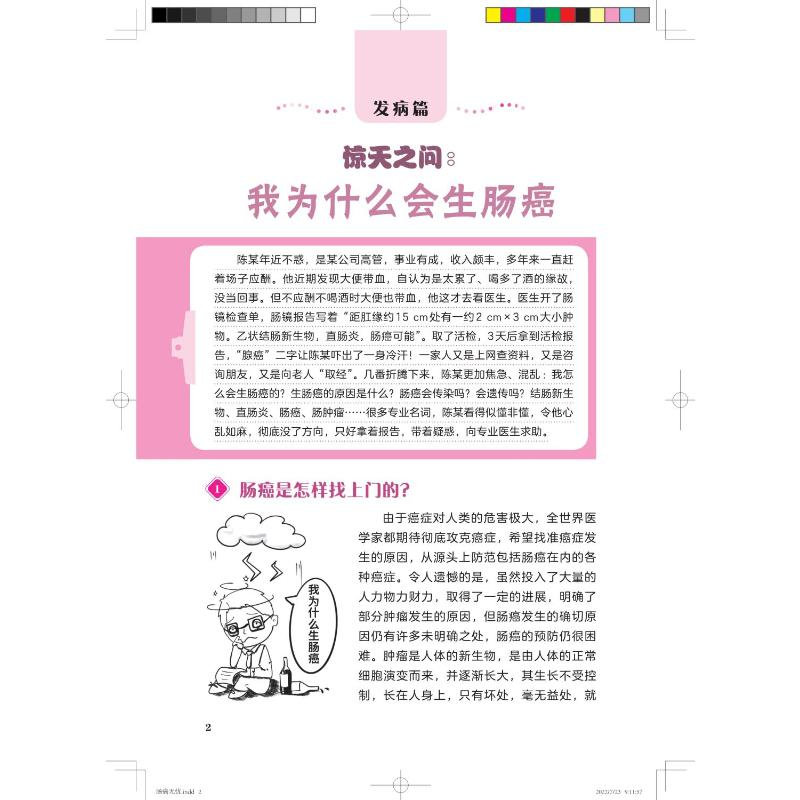 醉染图书肠癌无忧9787547857137高清大图
