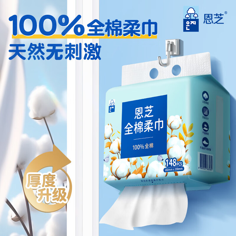 恩芝 100% 全棉柔巾 200×180mm (148抽 挂抽式)