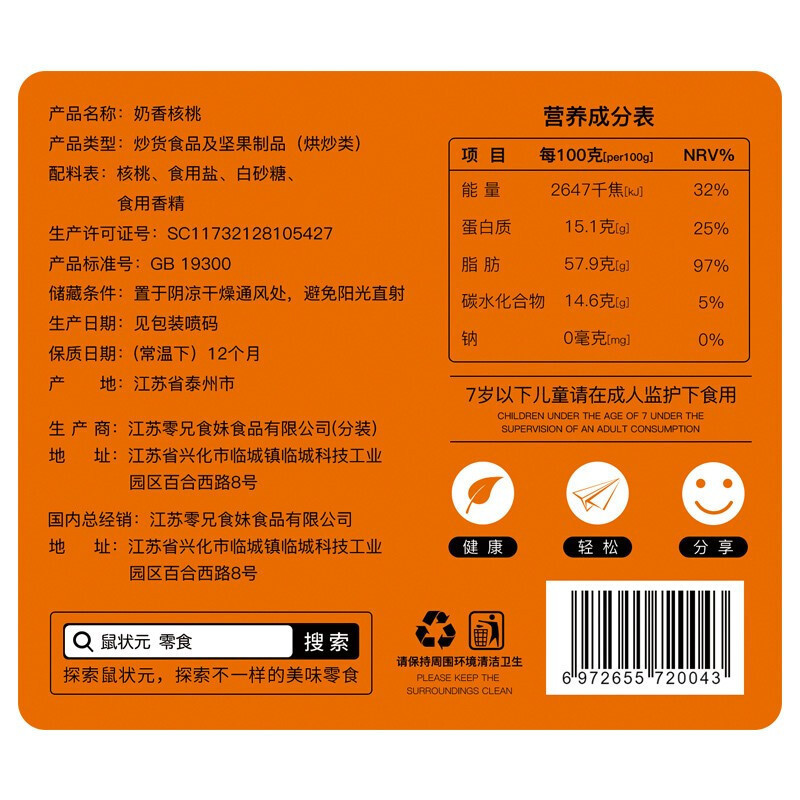 ZHMD鼠状元奶香核桃108g/袋*2