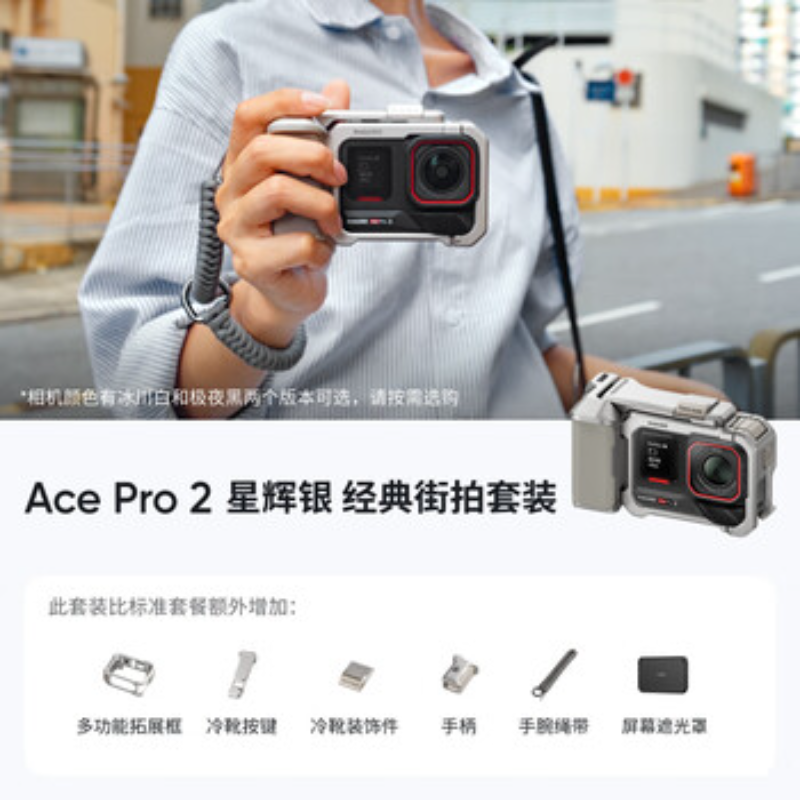 影石(Insta360) 广角运动相机 Ace Pro2银色遮光罩套装
