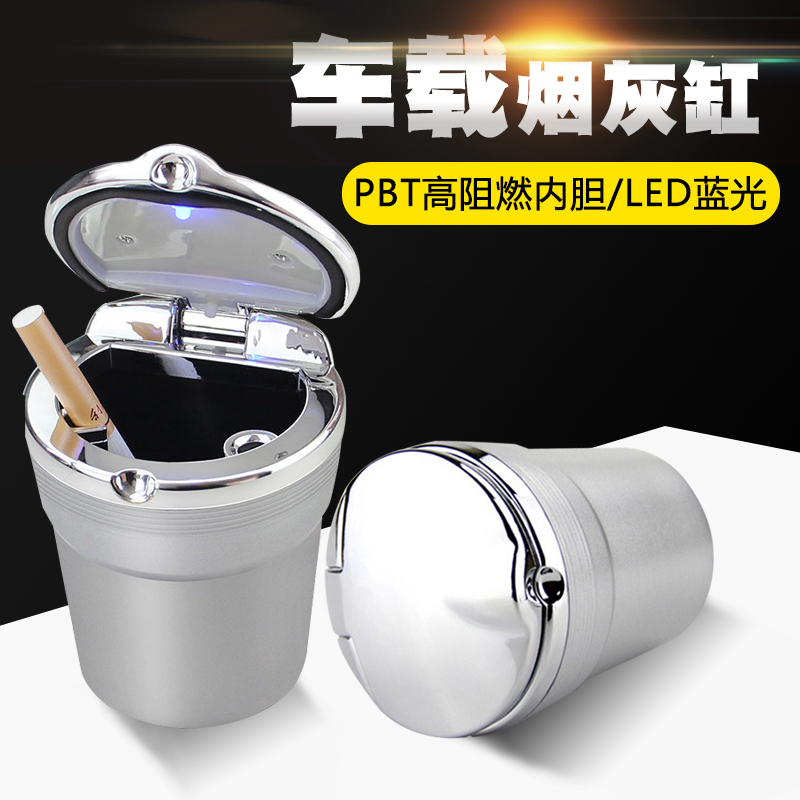 奥迪车载烟灰缸A4L/A6L/Q5/Q3/A3/Q5L/A1/A8L/A7/A5/Q7创意led灯汽车烟灰缸