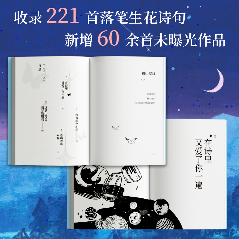 [正版]我偏爱这人间荒芜 祝你逃出苦难向春山顾桥生首部诗集 221首落笔生花诗句新增60余首未曝光作品赠透卡贴纸 文学高清大图