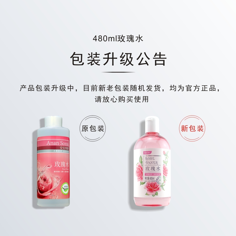 安安纯新玫瑰水480ml保湿补水美肤嫩肤爽肤水化妆水