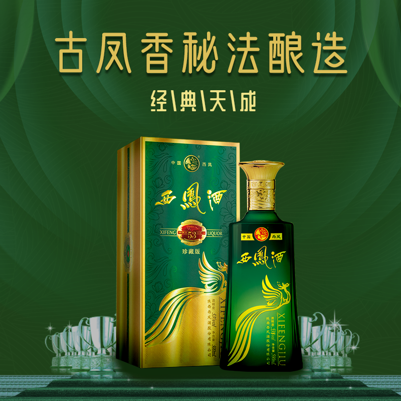 西凤酒旗帜西凤 青鼎53度 单瓶 500ml/瓶