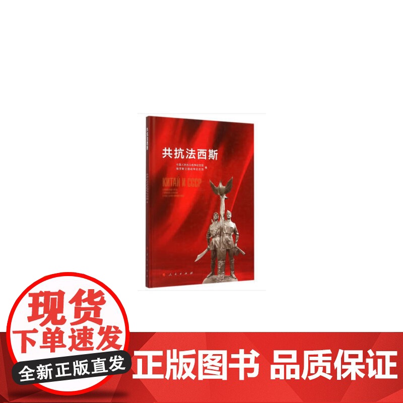 共抗法西斯高清大图