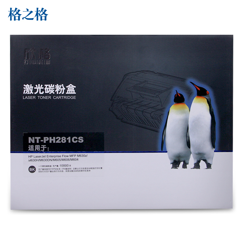 欣格CF281A碳粉盒NT-PH281CS黑色适用惠普M630z M630H系列[健康环保、全包服务]