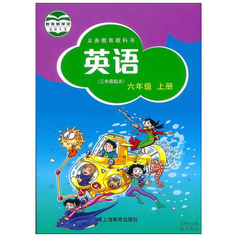 沪教版 牛津英语六年级上册 书+磁带 上海教育出版社沪教版牛津英语6年级上册+加磁带