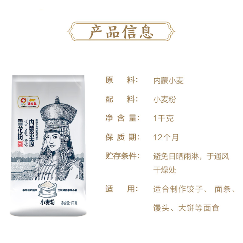 金龙鱼内蒙平原雪花粉1KG装面粉高清大图