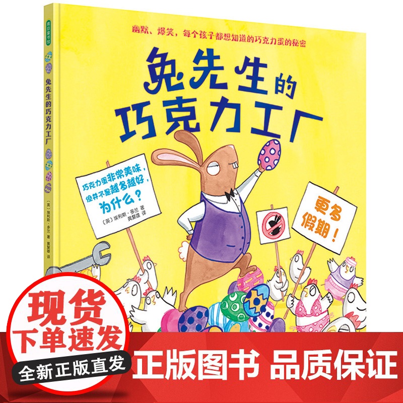 [央视网]狮子爸爸的茶会+兔先生的巧克力工厂[共2册]适龄2-6岁 幽默爆棚的故事和画面 让孩子哈哈大笑的同时开启脑洞高清大图