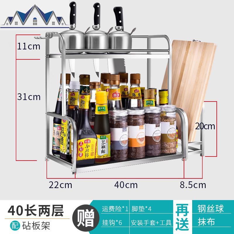 厨房置物架不锈钢落地调味佐料用品酱油醋菜板刀架壁挂收纳架_6_69_421 2层40CM+砧板架+6挂钩