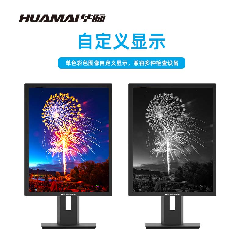 华脉(HUAMAI)医用显示器 全彩21.3英寸3MP 影像诊断 阅片显示屏1100cd/㎡亮 HM-S32C0高清大图