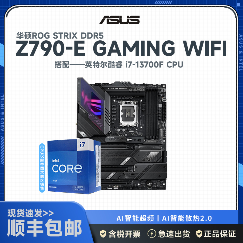 华硕(ASUS)玩家国度 ROG STRIX Z790-E GAMING WIFI主板+i7-13700F
