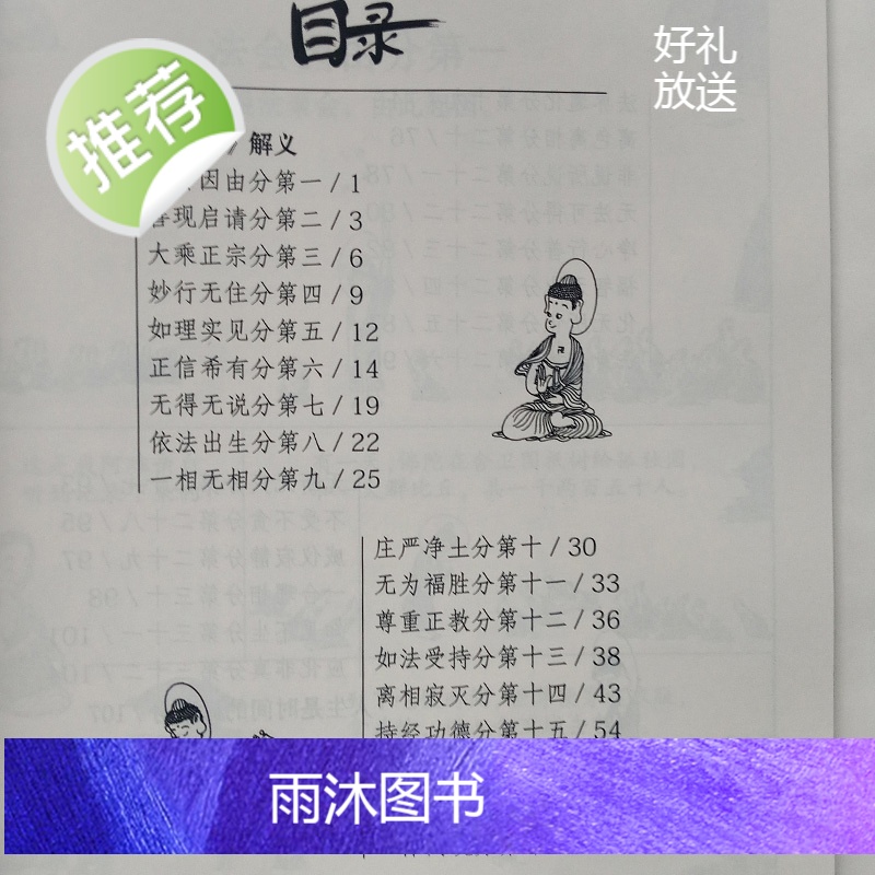 正版 蔡志忠漫画心经 金刚经(大字版) 珍藏版 蔡志忠漫画国学系列 文白对照 佛经佛学书籍入门 经中之王 佛教经书 禅高清大图